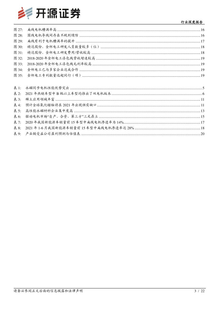 电机产业链：受益电动化加速重弹性和新技术.pdf_第3页
