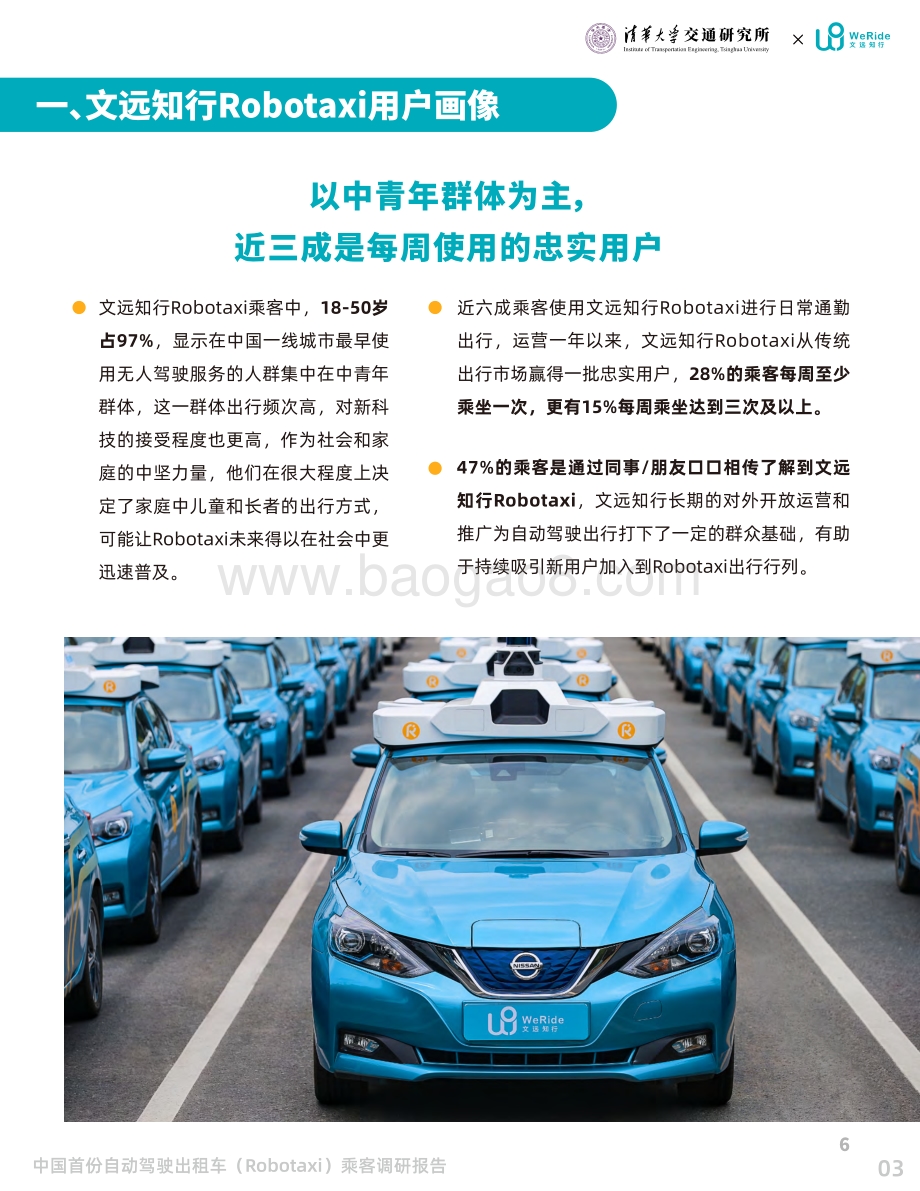 中国首份自动驾驶出租车乘客调研报告.pdf_第4页