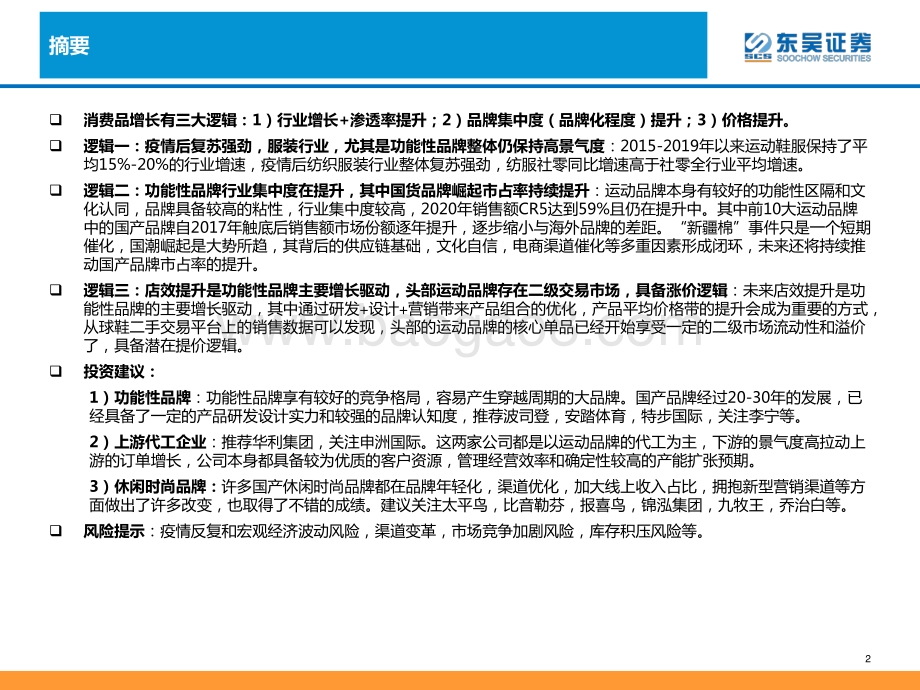 国潮崛起：是结果不是原因国货服装品牌全面崛起势不可挡.pdf_第2页