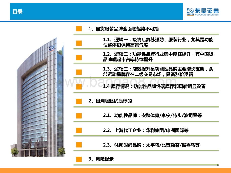 国潮崛起：是结果不是原因国货服装品牌全面崛起势不可挡.pdf_第3页
