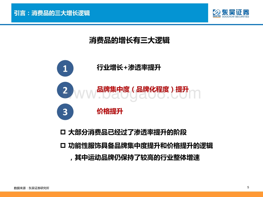国潮崛起：是结果不是原因国货服装品牌全面崛起势不可挡.pdf_第5页