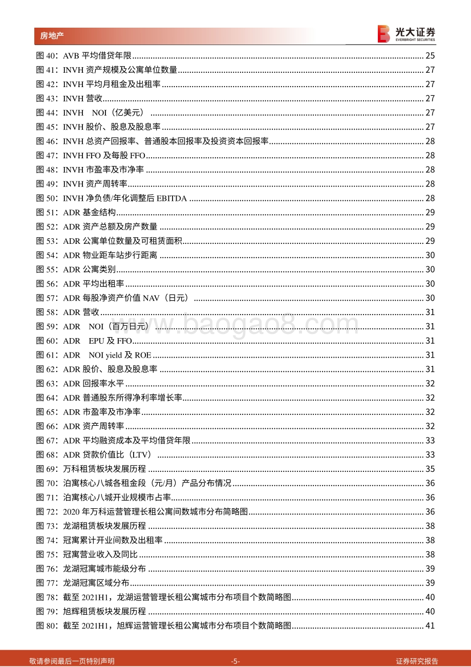 海外典型租赁REITs产品及国内品牌租赁公寓专题报告：乘REITs之风展租赁宏业.pdf_第5页