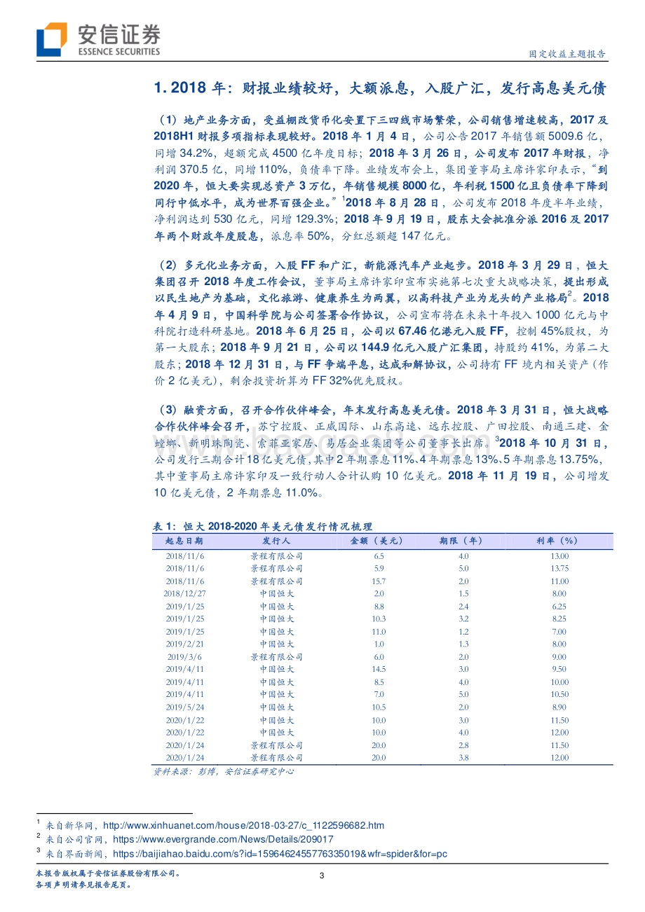 房企史记：恒大列传（2018-2021）.pdf_第3页