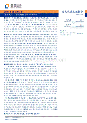 房企史记：恒大列传（2018-2021）.pdf