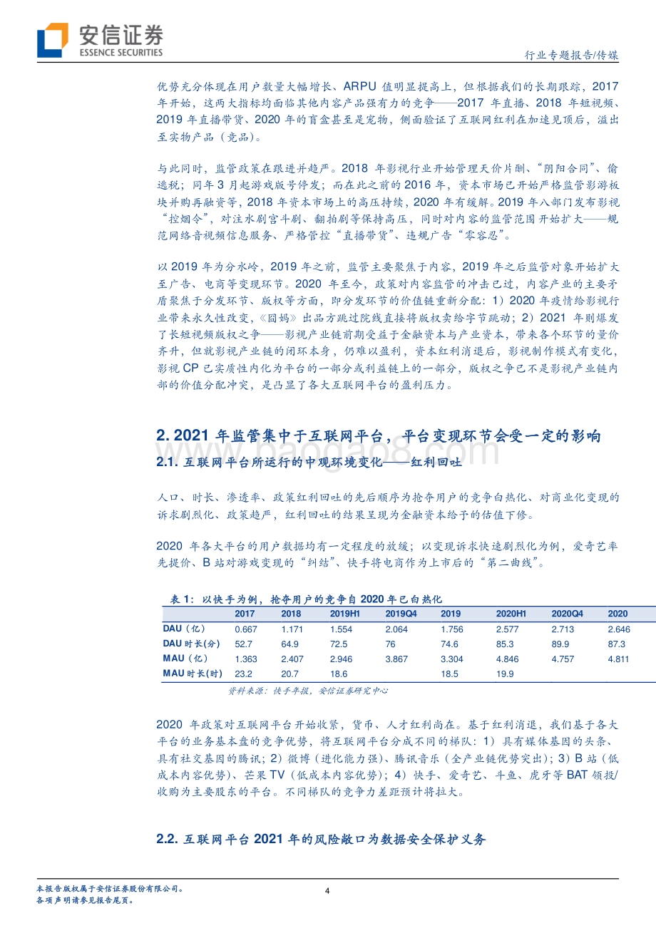 顺其所牧：顺应、替代、重塑——传媒互联网需要供给侧改革吗？.pdf_第4页