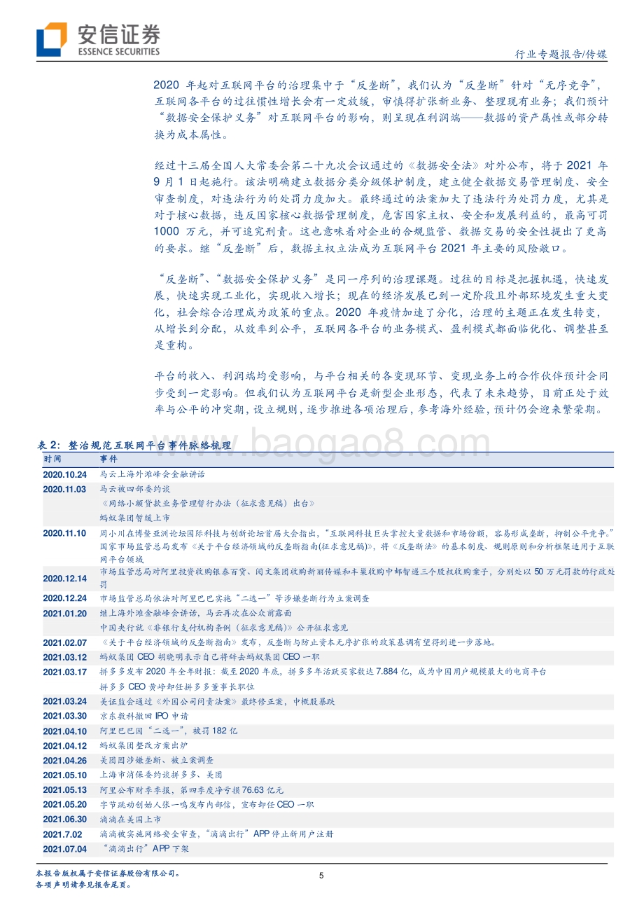 顺其所牧：顺应、替代、重塑——传媒互联网需要供给侧改革吗？.pdf_第5页