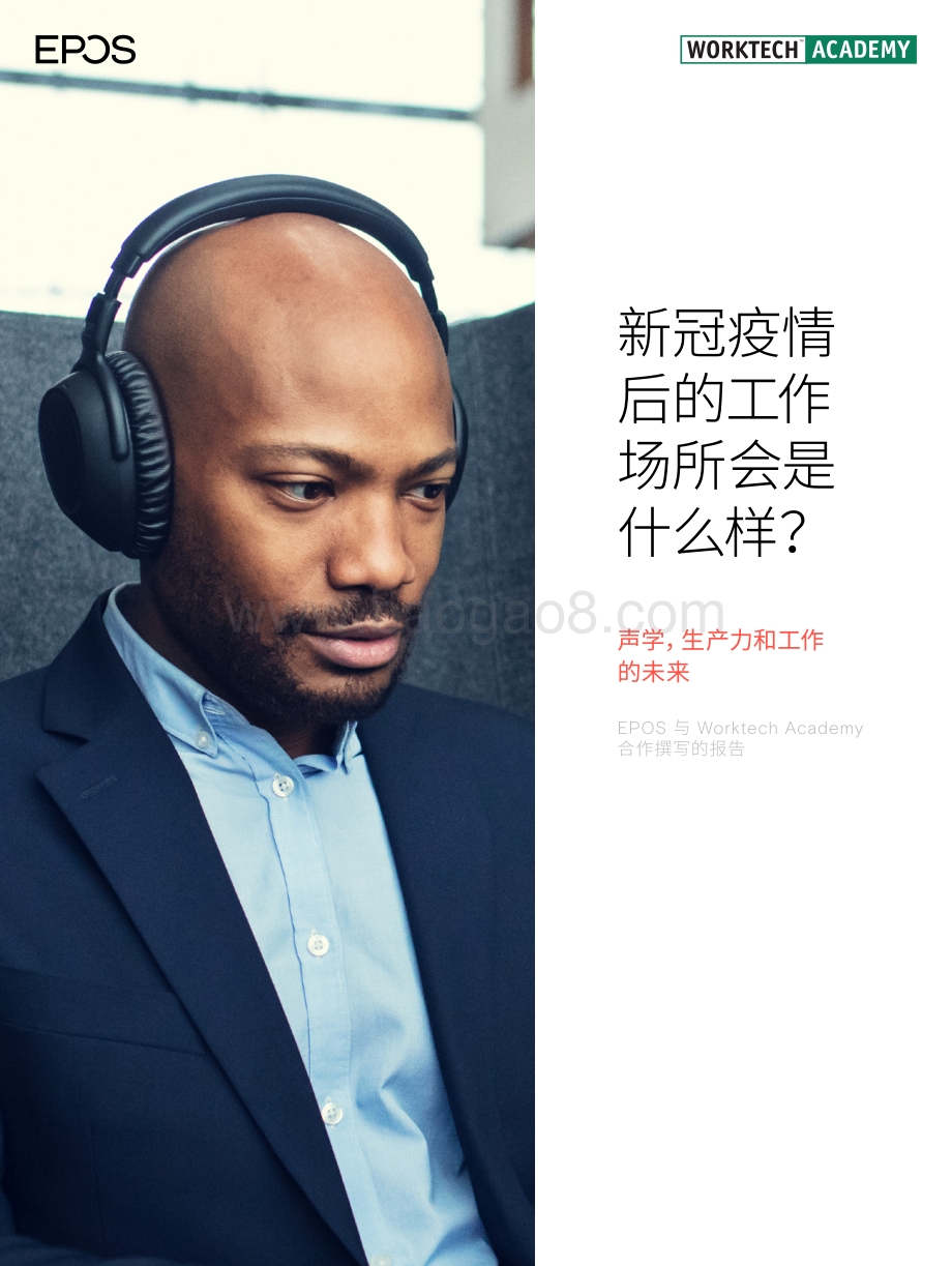 新冠疫情后的工作场所会是什么样？.pdf_第1页