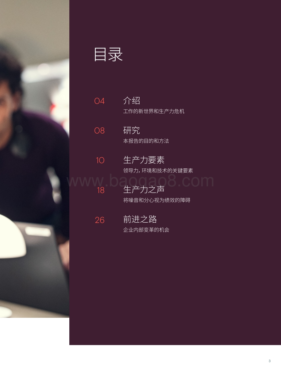 新冠疫情后的工作场所会是什么样？.pdf_第3页