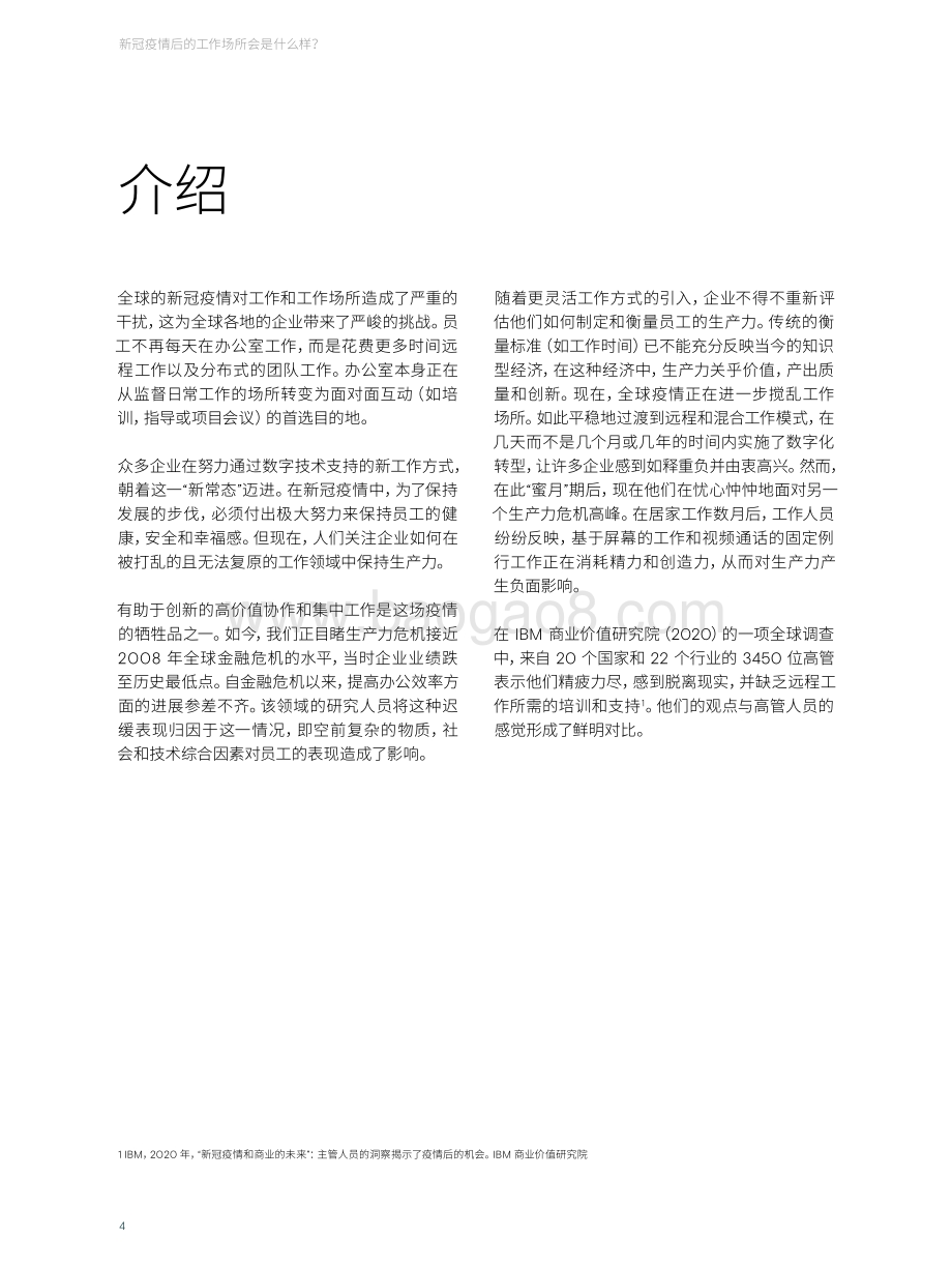 新冠疫情后的工作场所会是什么样？.pdf_第4页