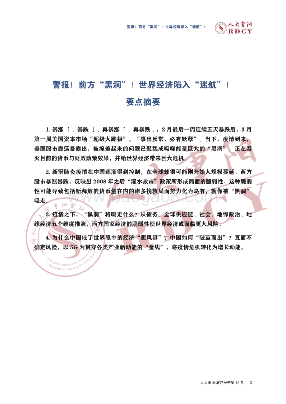 警报！前方“黑洞”！世界经济陷入“迷航”！.pdf_第3页