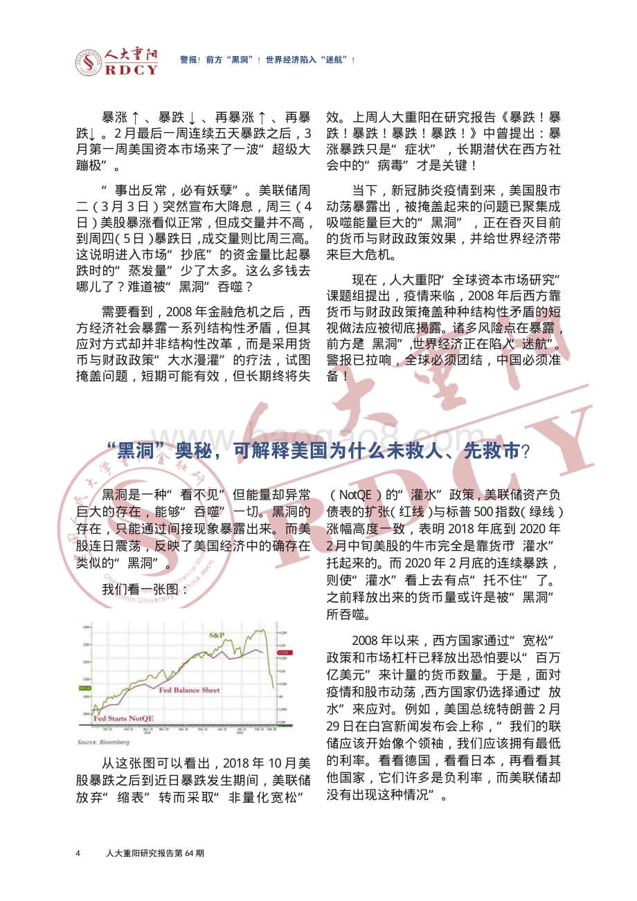 警报！前方“黑洞”！世界经济陷入“迷航”！.pdf_第4页