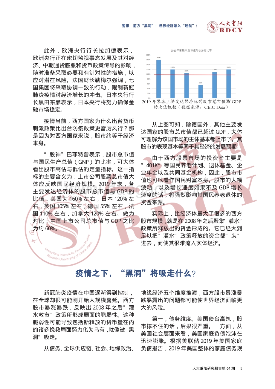 警报！前方“黑洞”！世界经济陷入“迷航”！.pdf_第5页