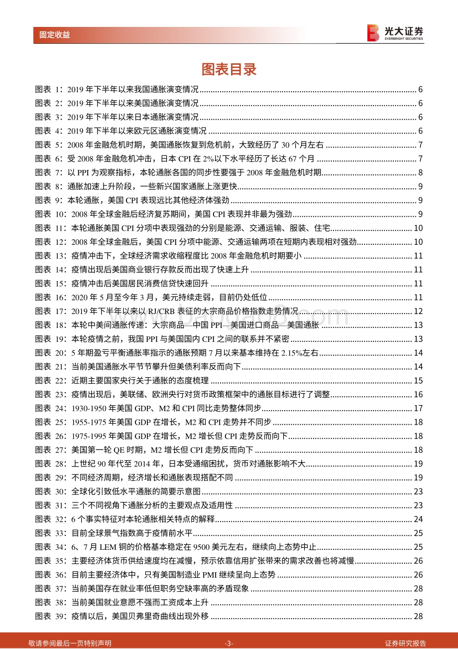 通胀再研究系列之五：从3种理论框架和6个特征事实看本轮全球通胀.pdf_第3页