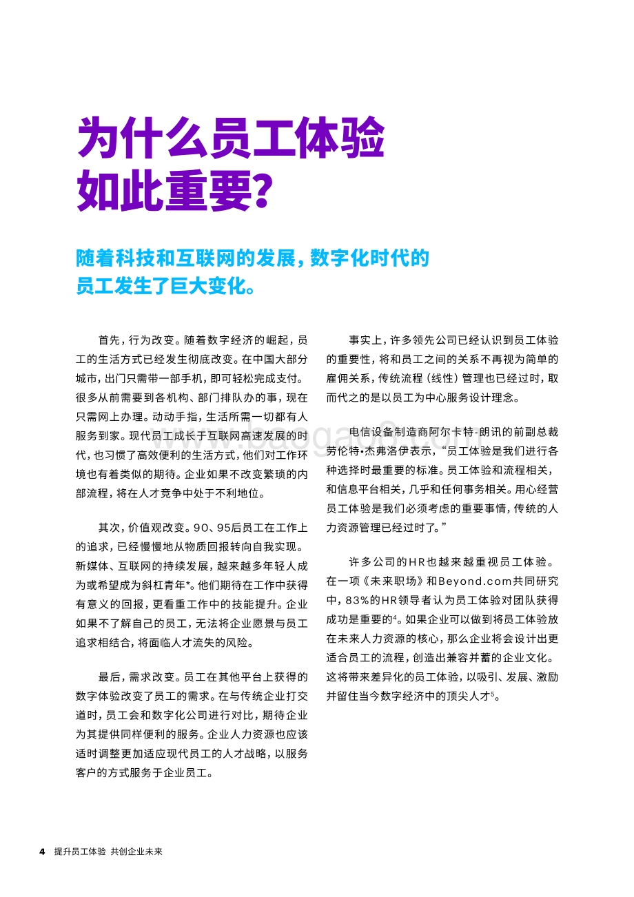 提升员工体验共创企业未来.pdf_第4页