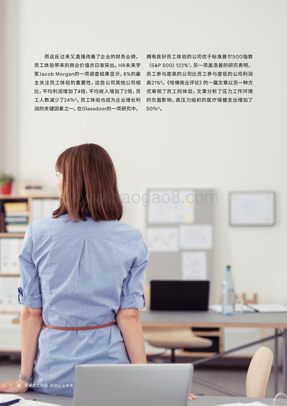 提升员工体验共创企业未来.pdf_第5页