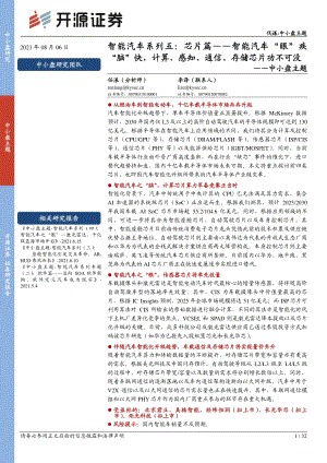 智能汽车系列五：芯片篇.pdf