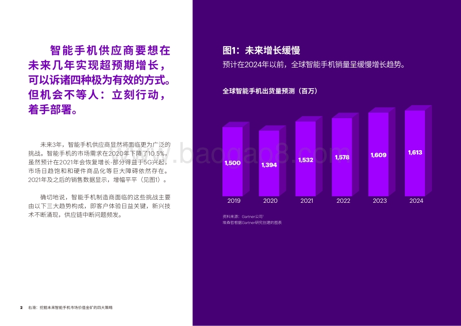右滑：挖掘未来智能手机市场价值金矿的四大策略.pdf_第2页