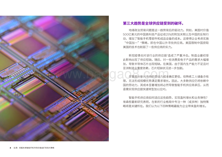 右滑：挖掘未来智能手机市场价值金矿的四大策略.pdf_第4页