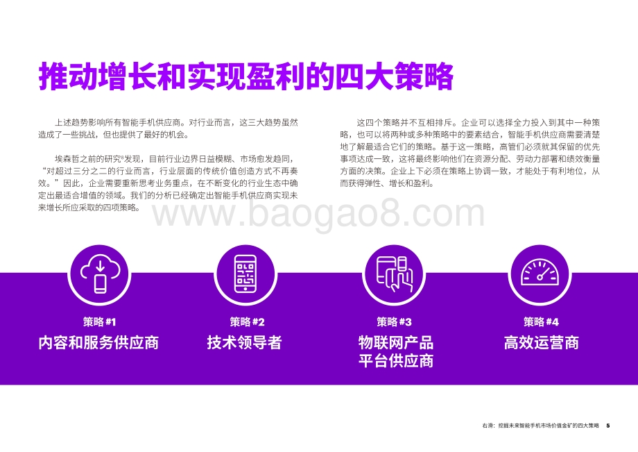 右滑：挖掘未来智能手机市场价值金矿的四大策略.pdf_第5页