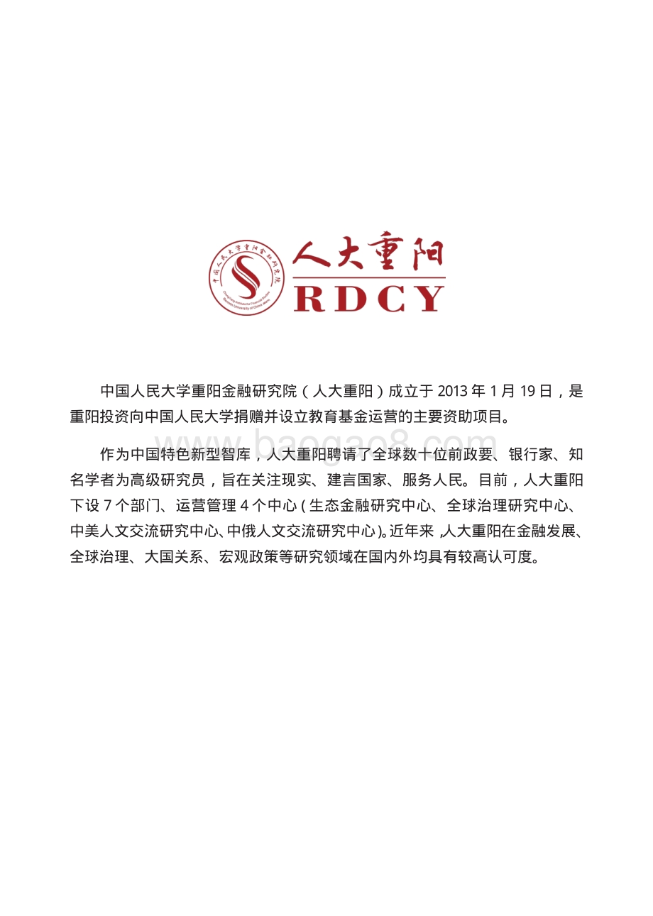 中高速可实现：后疫情时代我国经济增长前景.pdf_第3页