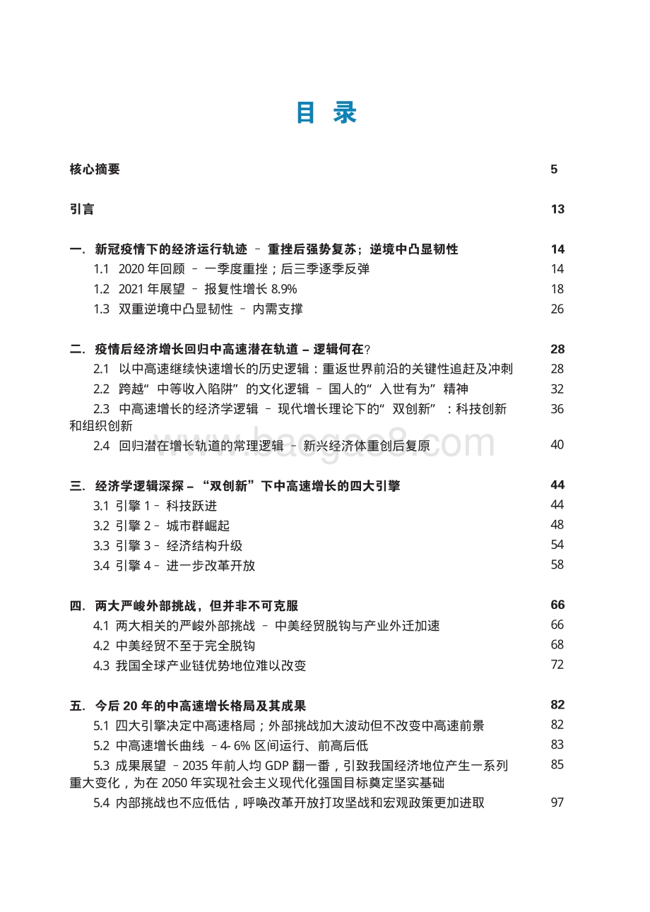 中高速可实现：后疫情时代我国经济增长前景.pdf_第4页