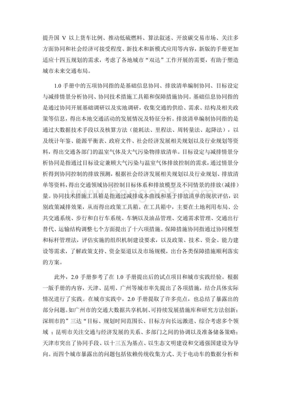 城市交通大气污染物与温室气体协同控制技术指南2.0版报告.pdf_第3页