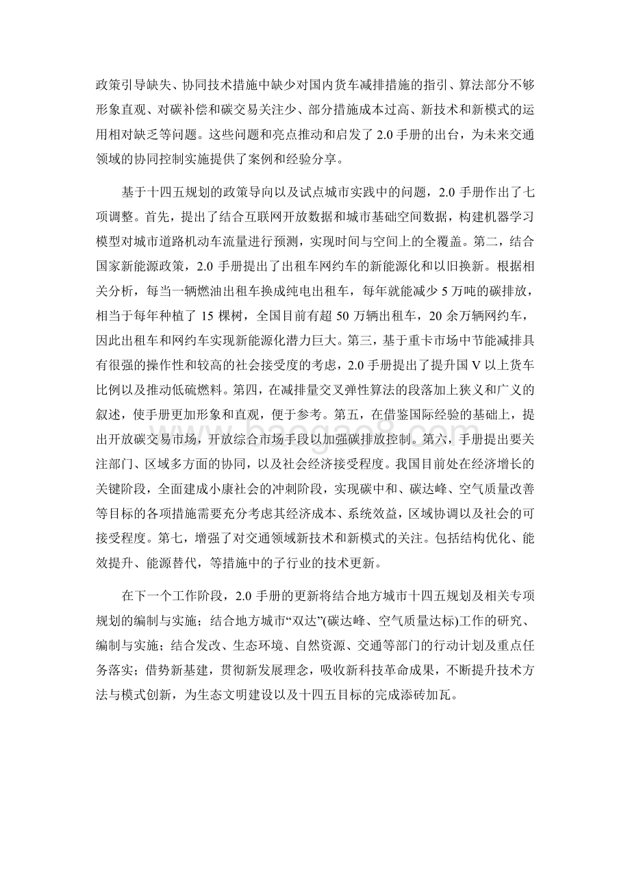 城市交通大气污染物与温室气体协同控制技术指南2.0版报告.pdf_第4页