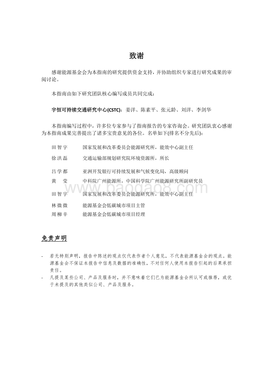 城市交通大气污染物与温室气体协同控制技术指南2.0版报告.pdf_第5页