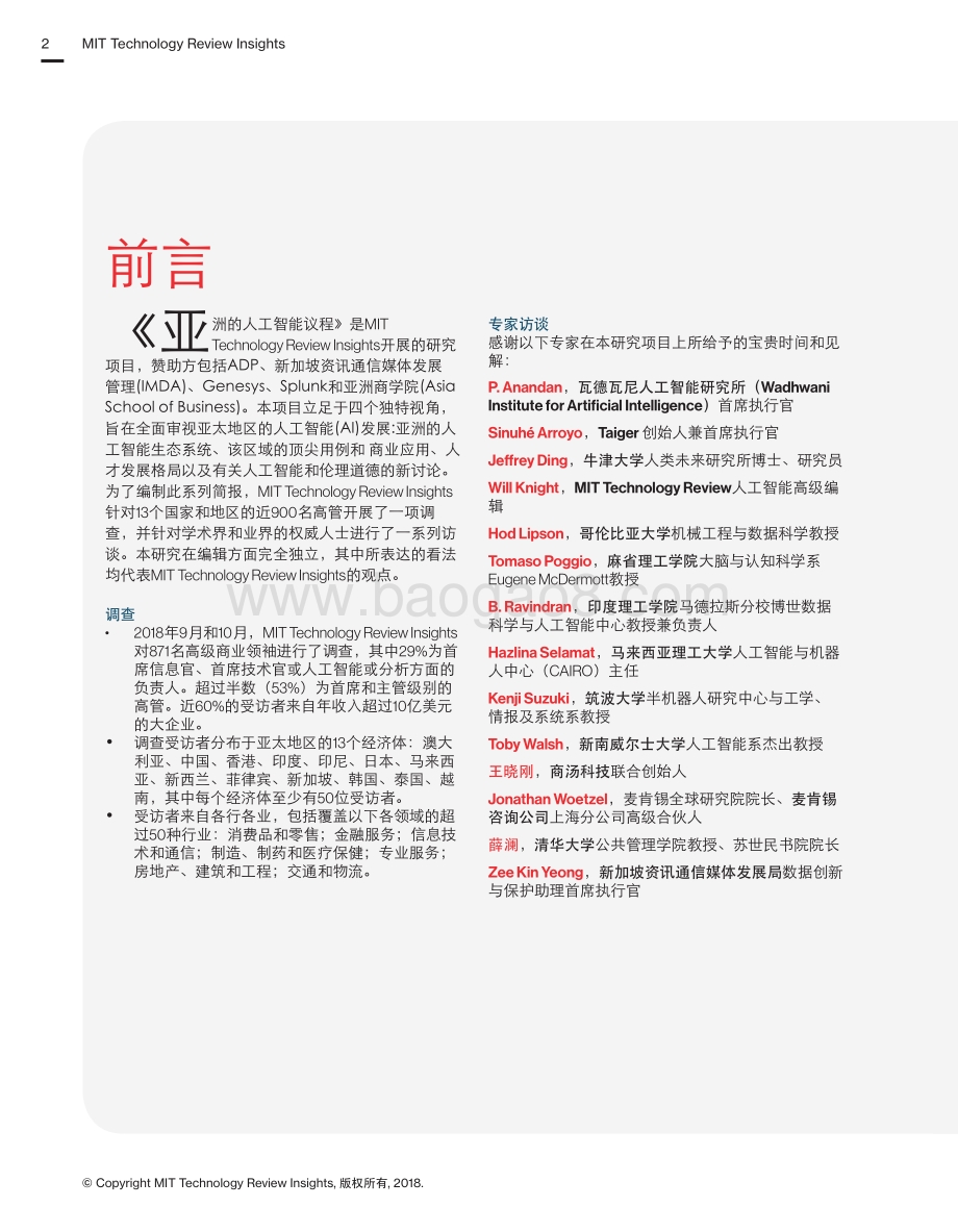 亚洲的人工智能议程：人工智能生态系统.pdf_第2页