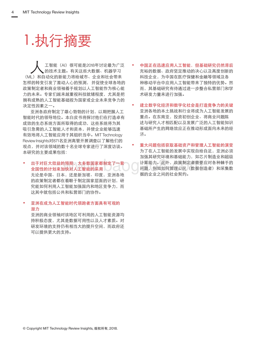 亚洲的人工智能议程：人工智能生态系统.pdf_第4页