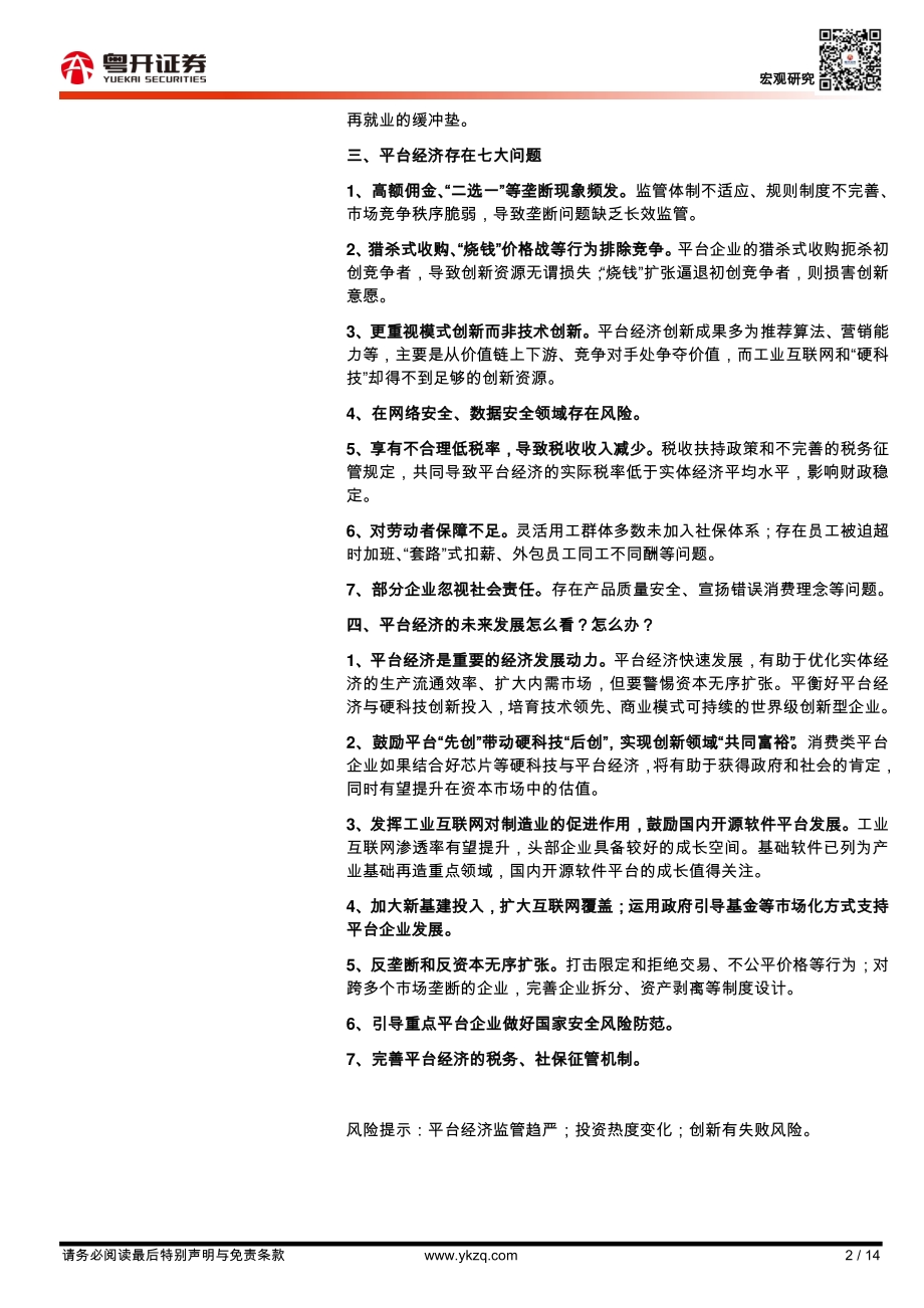 平台经济与实体经济的关系：利弊分析与发展方向.pdf_第2页