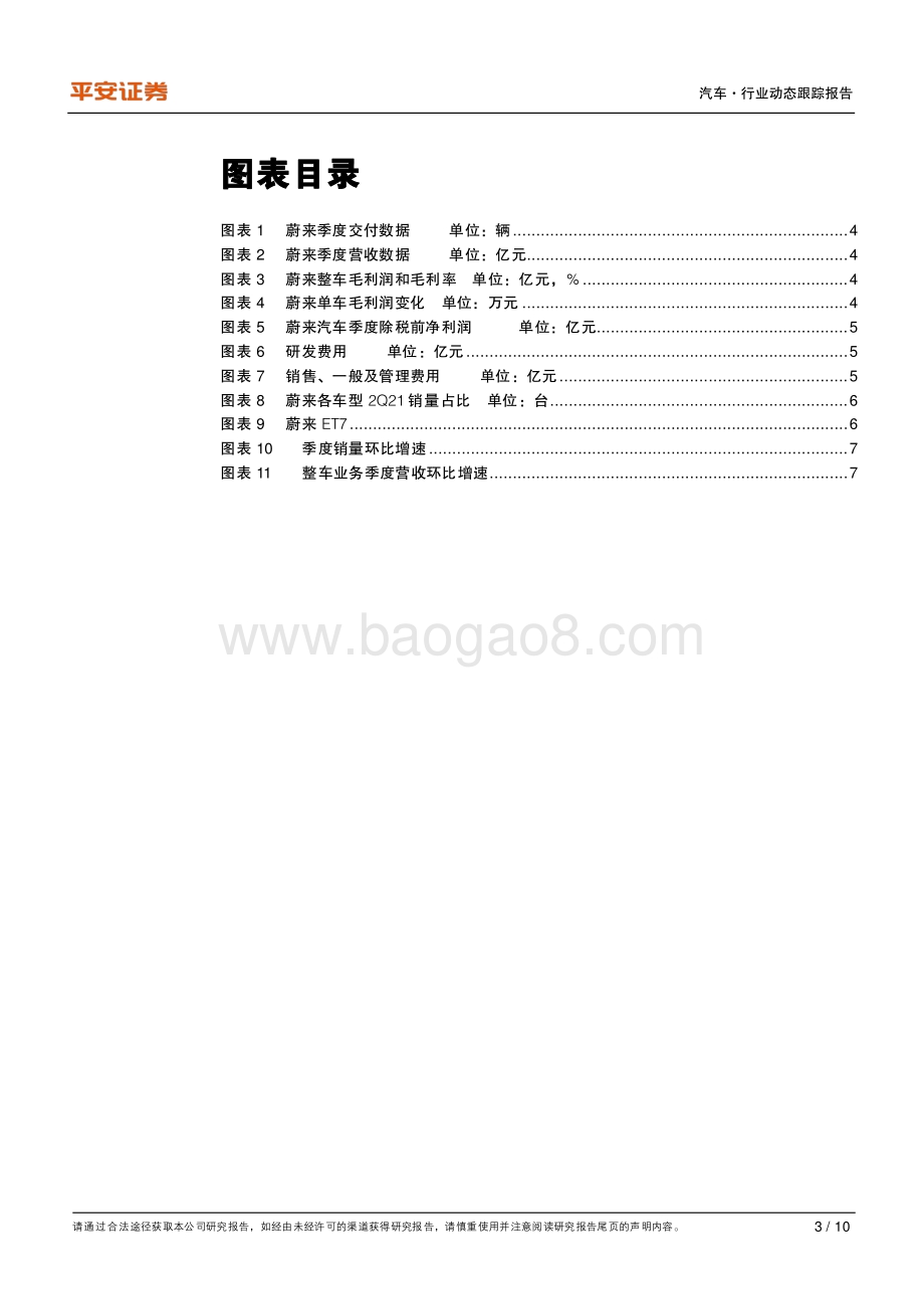 造车新势力研究系列：规模为王蔚来将推出全新品牌攻入主流大众市场.pdf_第3页