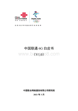 中国联通6G白皮书.pdf