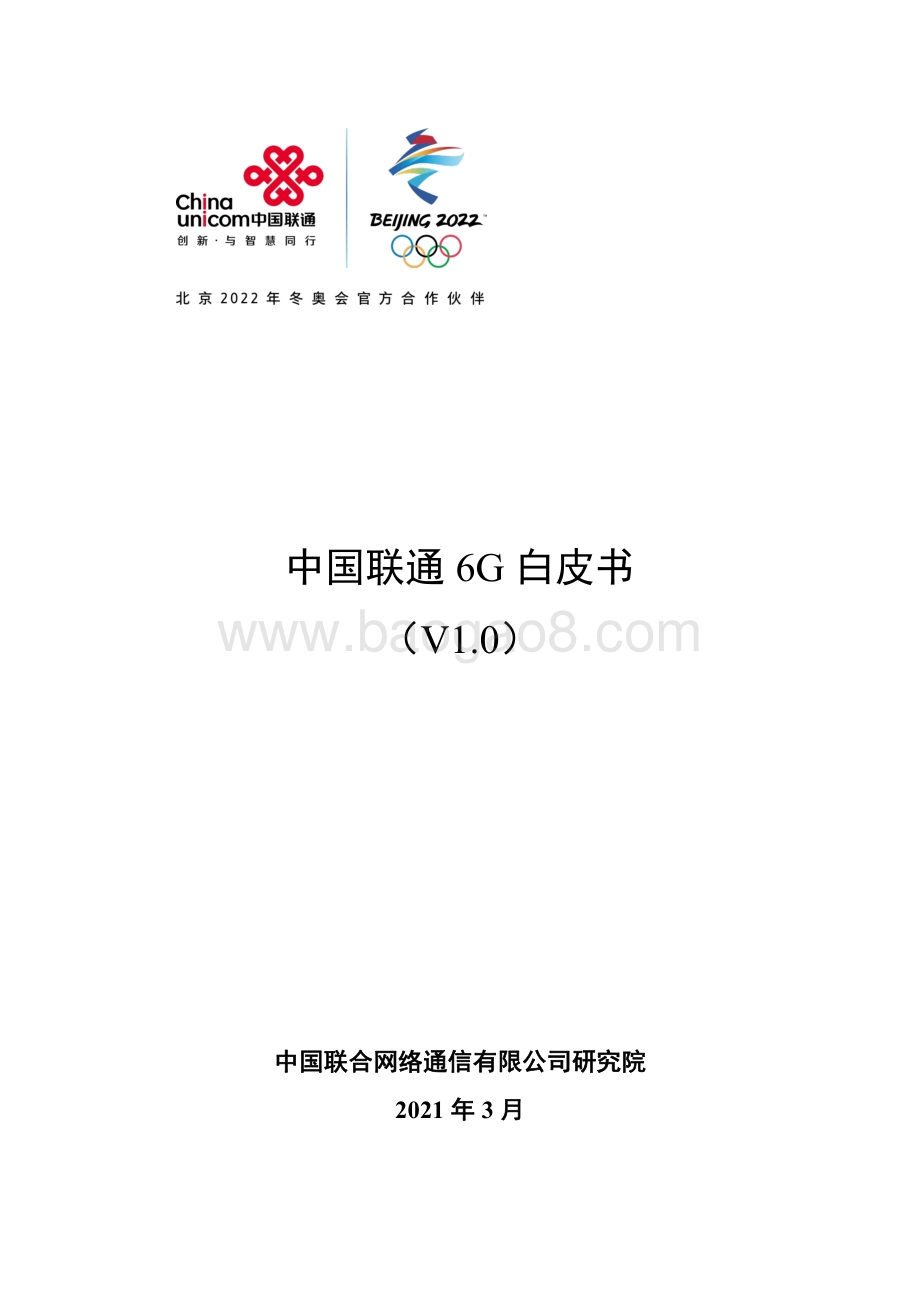 中国联通6G白皮书.pdf_第1页