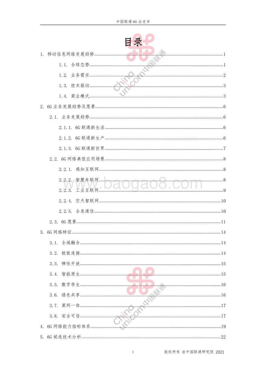 中国联通6G白皮书.pdf_第2页