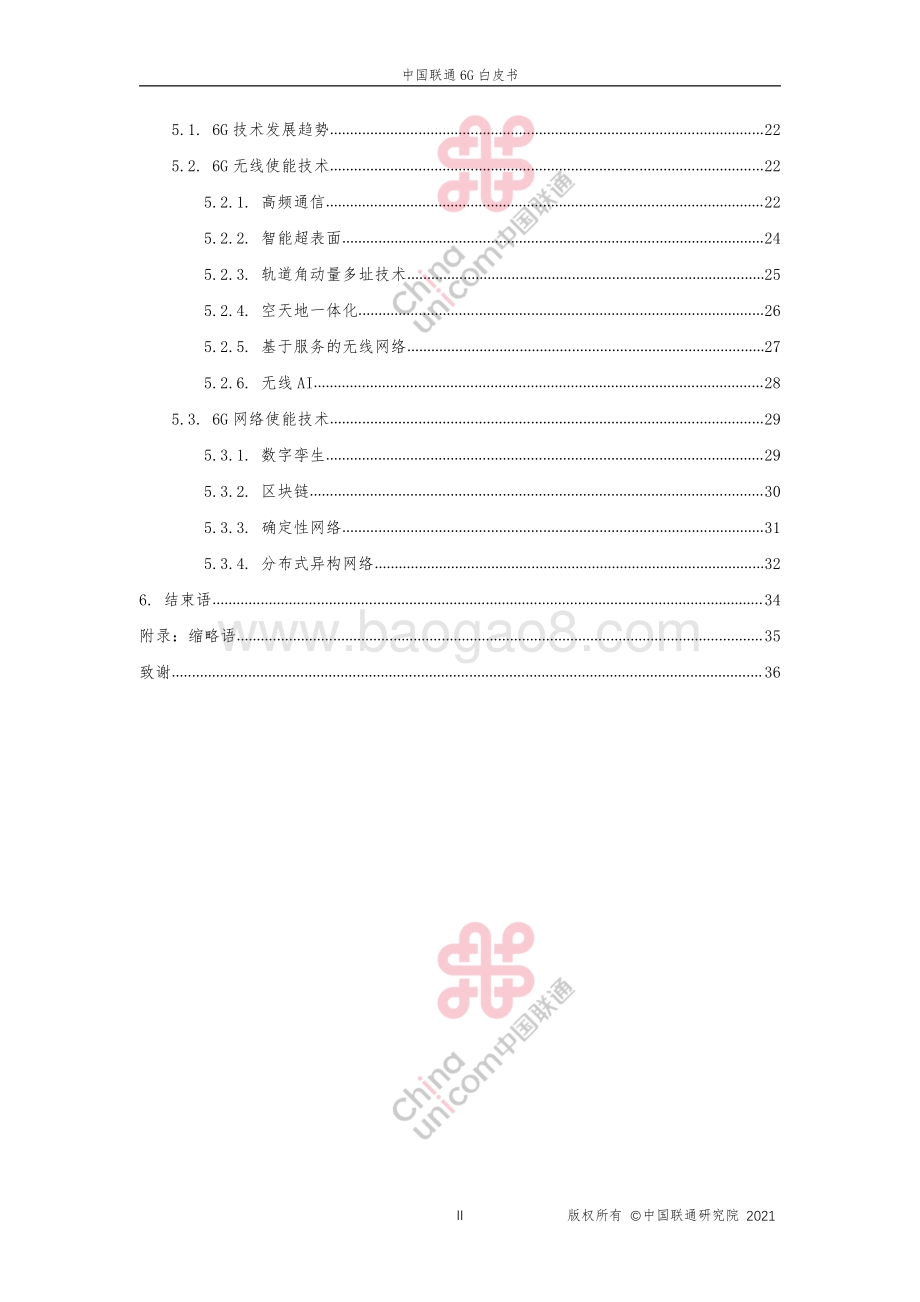 中国联通6G白皮书.pdf_第3页