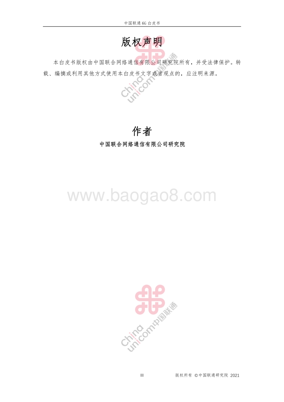 中国联通6G白皮书.pdf_第4页