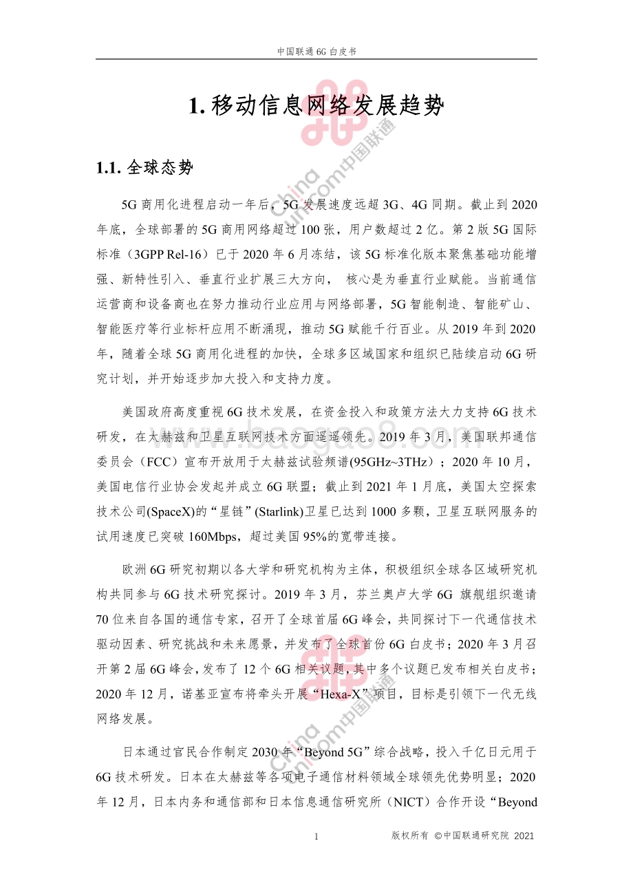 中国联通6G白皮书.pdf_第5页