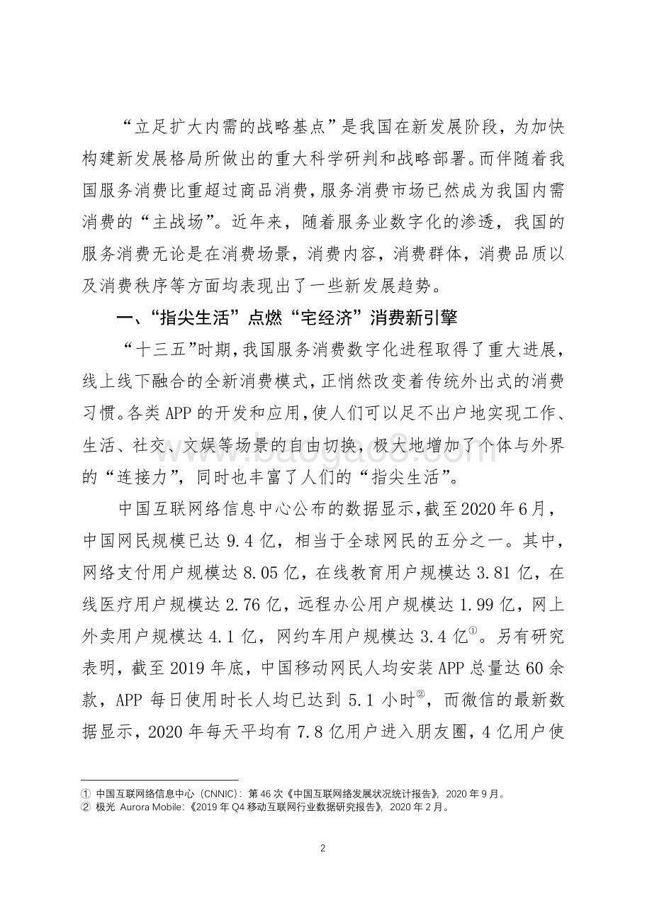 我国居民服务消费的若干新趋势.pdf_第2页