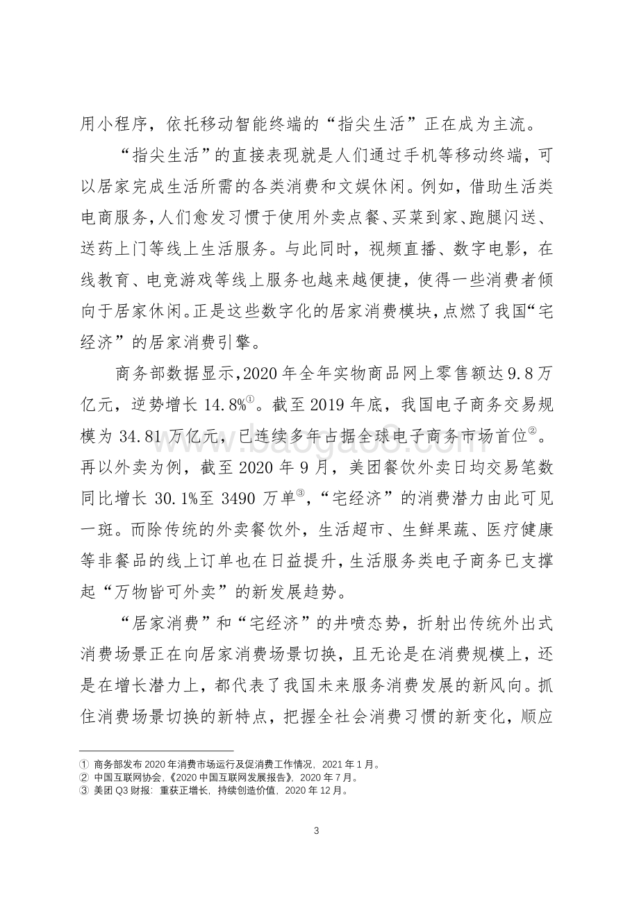 我国居民服务消费的若干新趋势.pdf_第3页