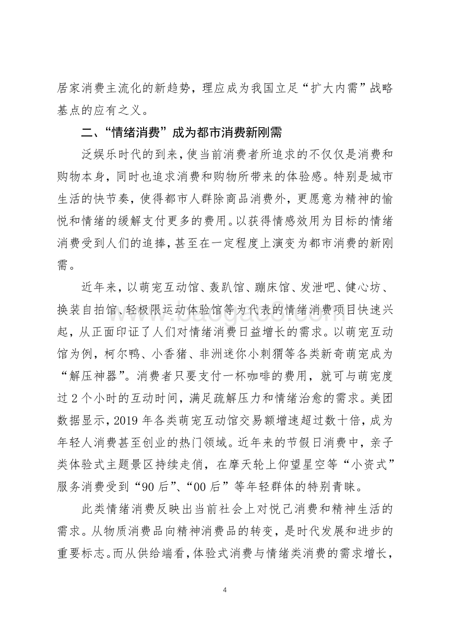 我国居民服务消费的若干新趋势.pdf_第4页