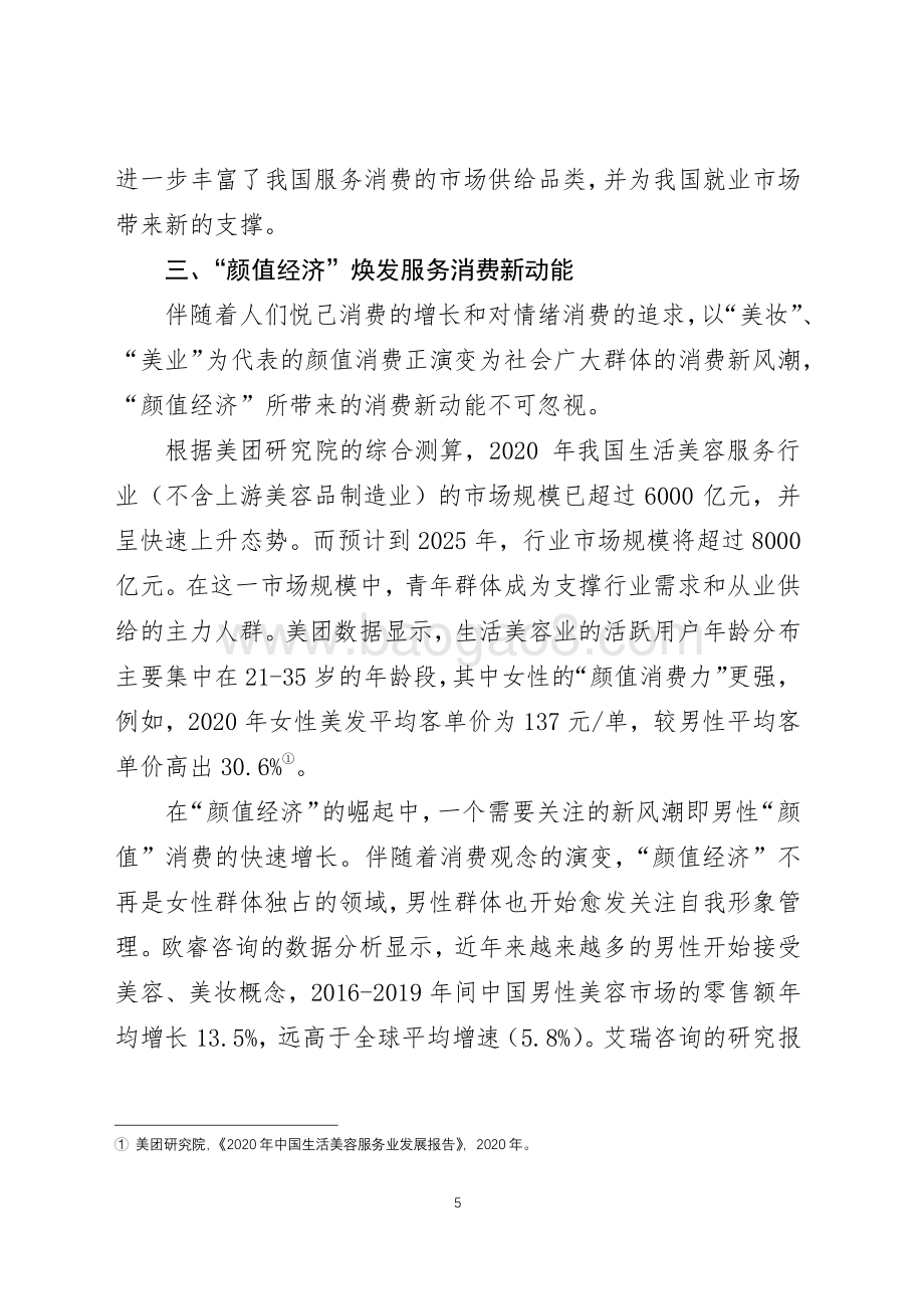 我国居民服务消费的若干新趋势.pdf_第5页