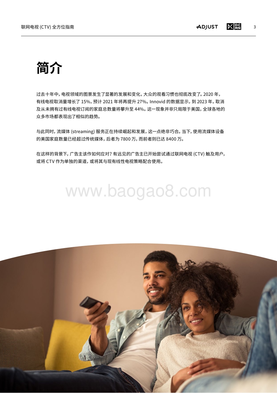 联网电视（CTV）全方位指南.pdf_第3页