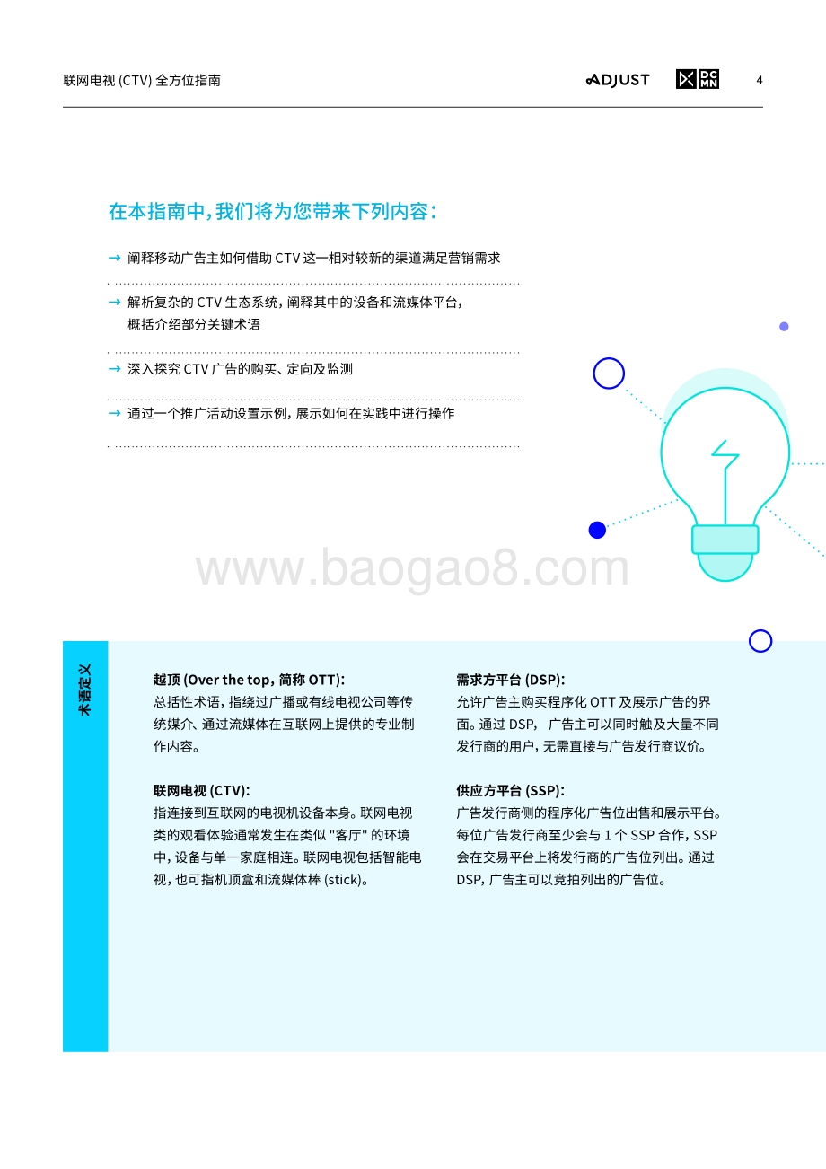 联网电视（CTV）全方位指南.pdf_第4页