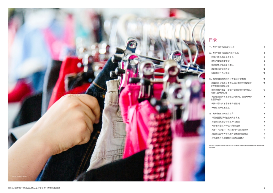 纺织行业2020年经济运行情况及后疫情时代发展形势展望.pdf_第3页