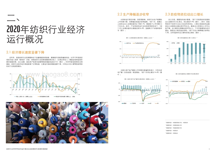 纺织行业2020年经济运行情况及后疫情时代发展形势展望.pdf_第5页