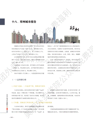 2020外卖行业报告：郑州.pdf