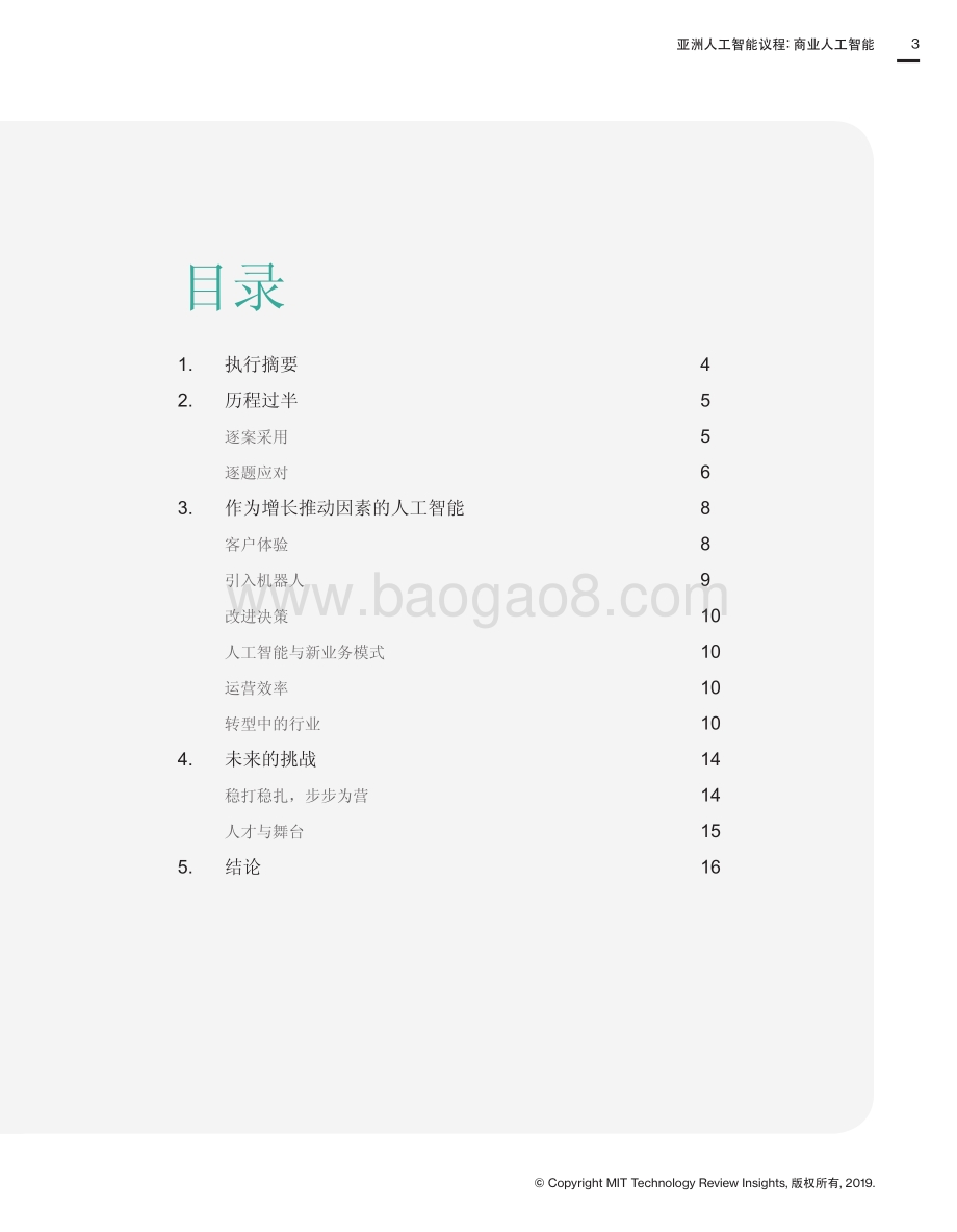 亚洲人工智能议程：商业人工智能.pdf_第3页