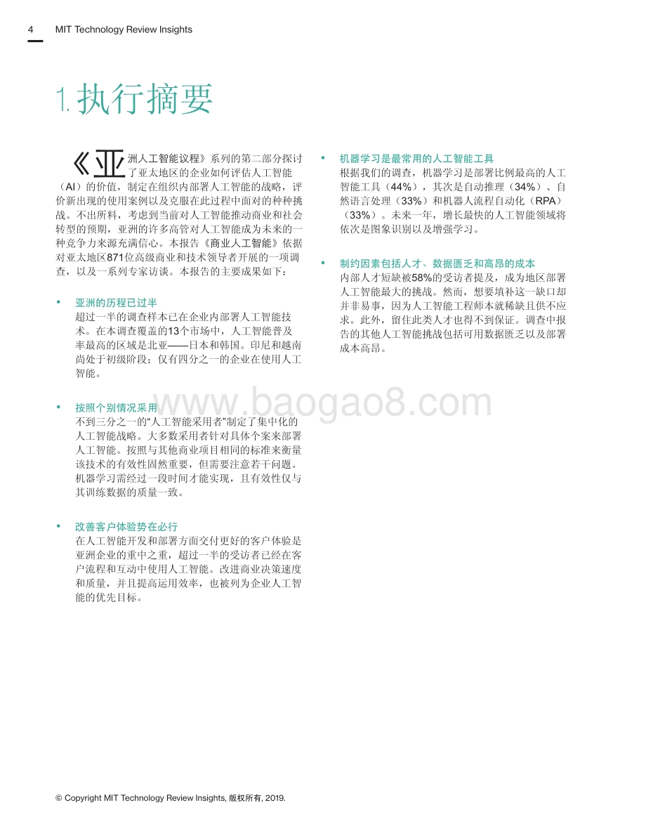 亚洲人工智能议程：商业人工智能.pdf_第4页