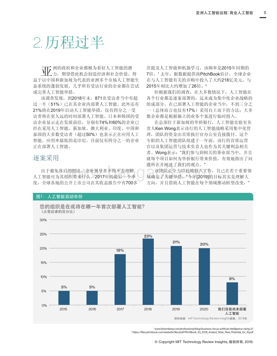 亚洲人工智能议程：商业人工智能.pdf_第5页